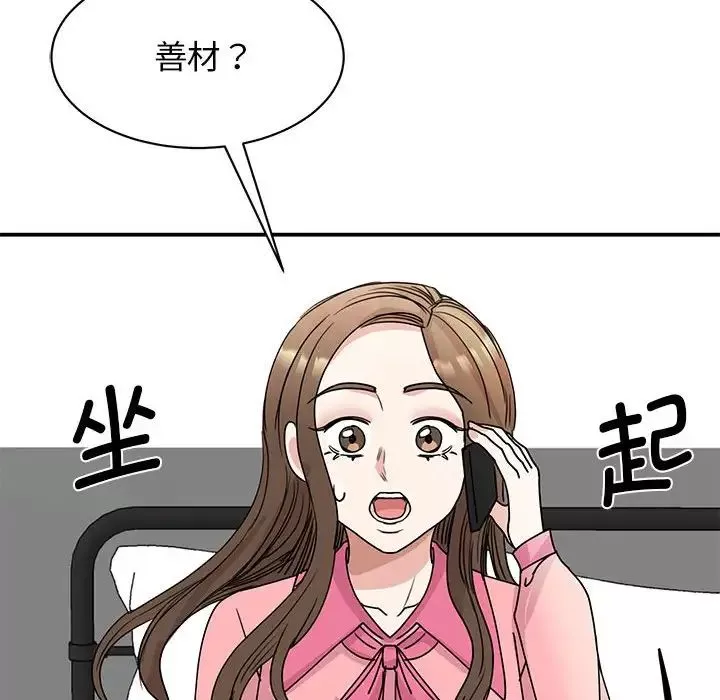 我的完美缪斯-第25话 - 图片 109