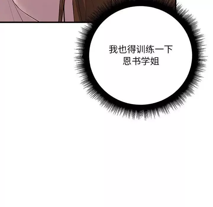 不正常关系第26話