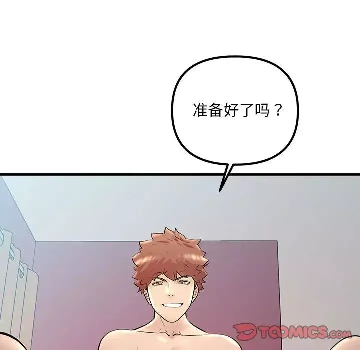不正常关系第26話