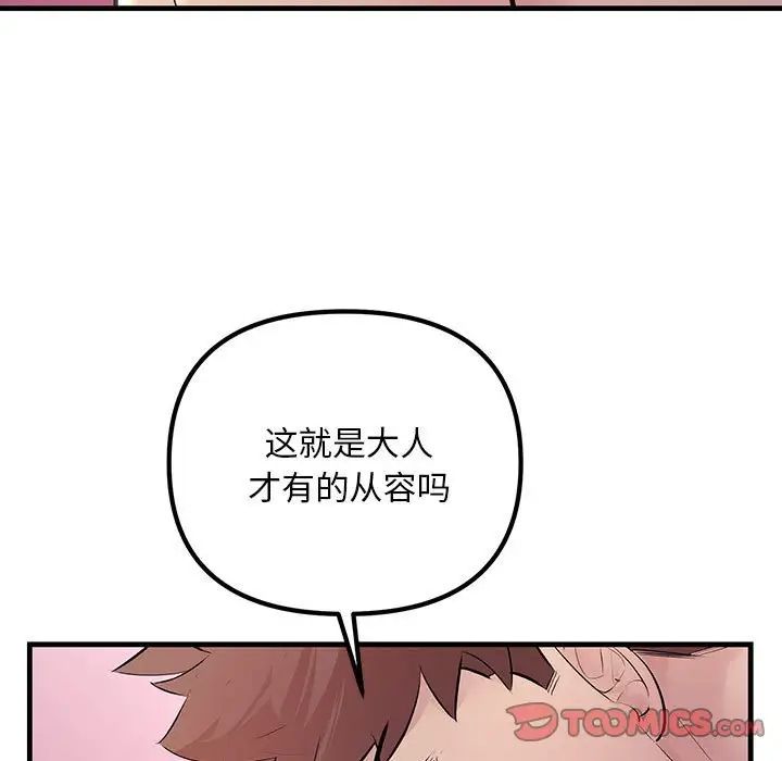 不正常关系第26话