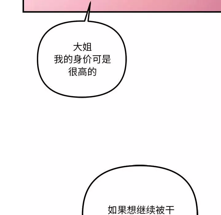 不正常关系-第26话 - 图片 85
