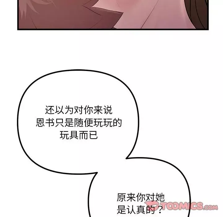 不正常关系-第26话 - 图片 105
