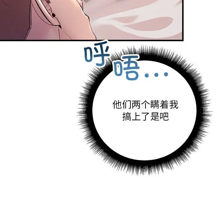 不正常关系第26话