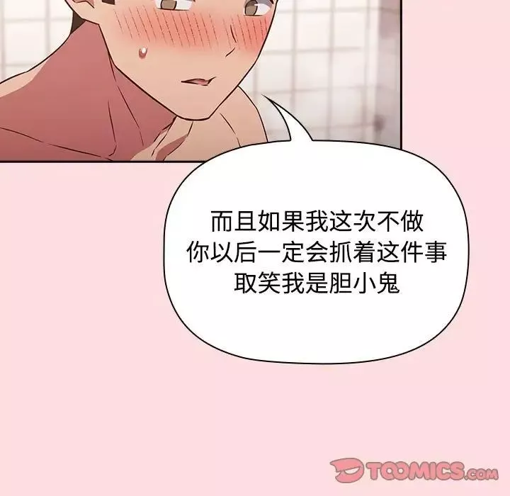 受害者联盟-第22话 - 图片 9