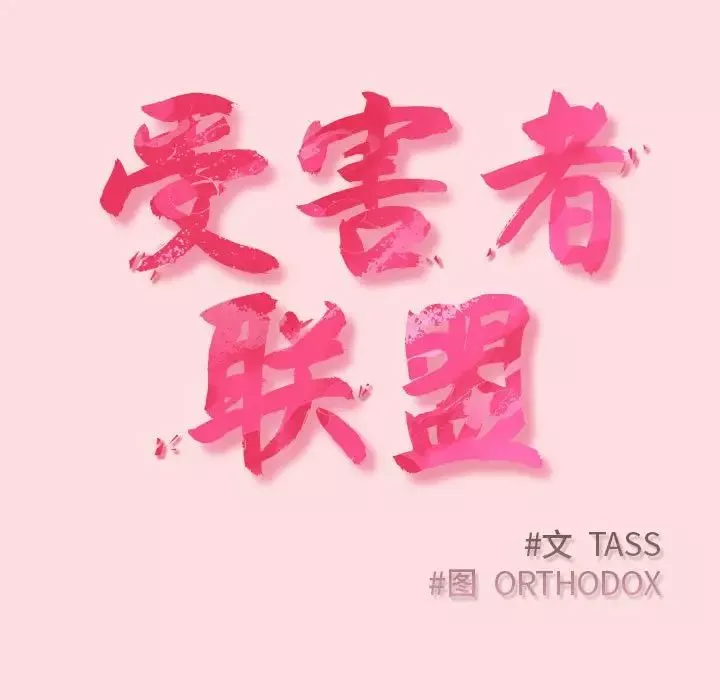 受害者联盟-第22话 - 图片 23