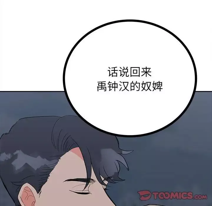 毒酒-第12话 - 图片 129