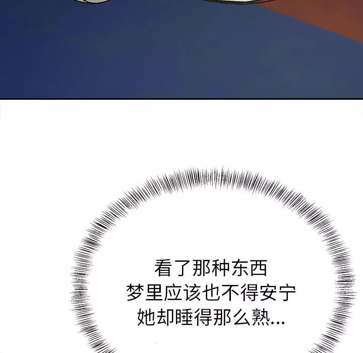 毒酒-第12话 - 图片 144