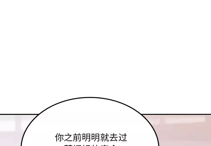 爱的游乐园-第14话 - 图片 4