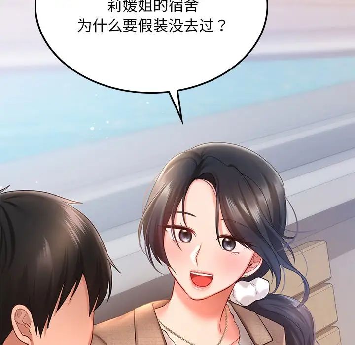 爱的游乐园第14话