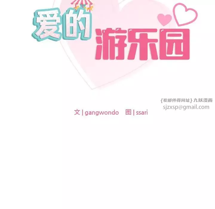 爱的游乐园-第14话 - 图片 11