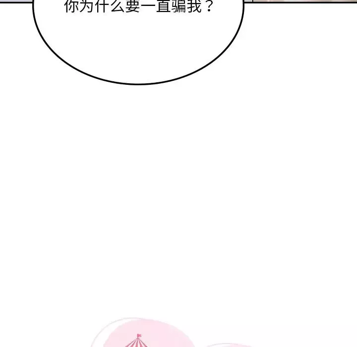 爱的游乐园-第14话 - 图片 10