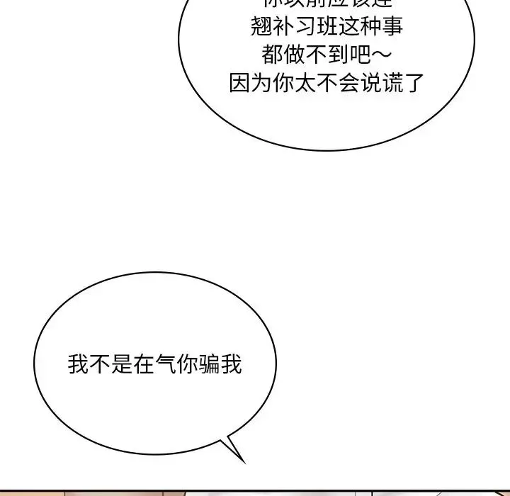 爱的游乐园-第14话 - 图片 18