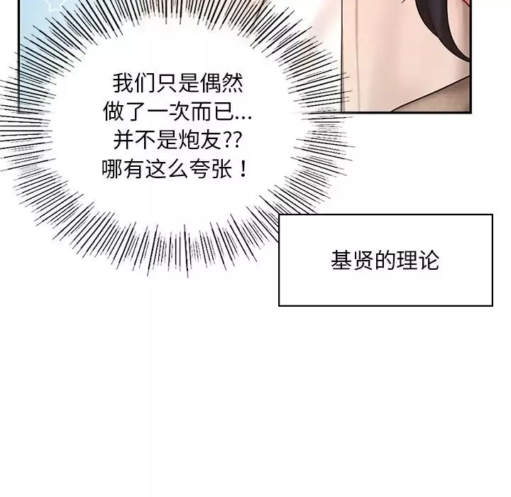爱的游乐园-第14话 - 图片 30
