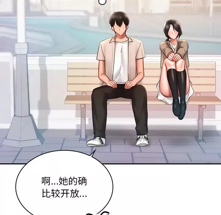 爱的游乐园-第14话 - 图片 32