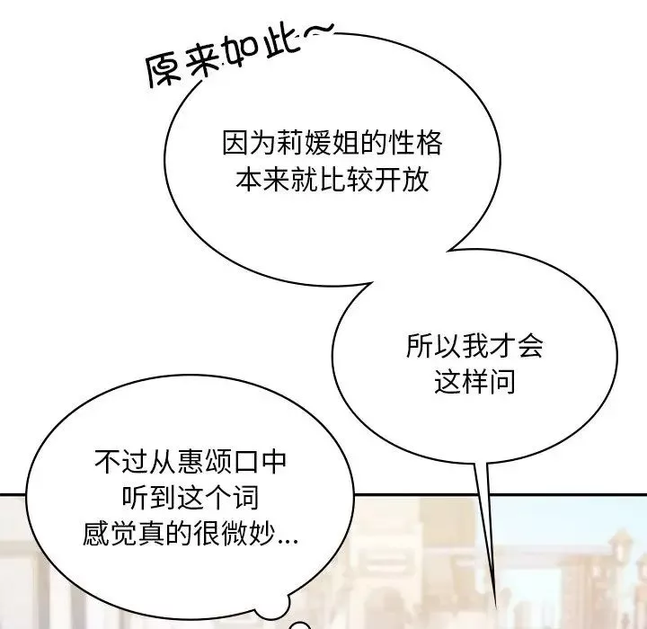 爱的游乐园-第14话 - 图片 31