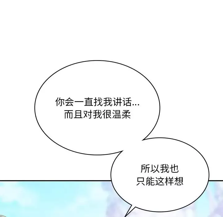 爱的游乐园-第14话 - 图片 44
