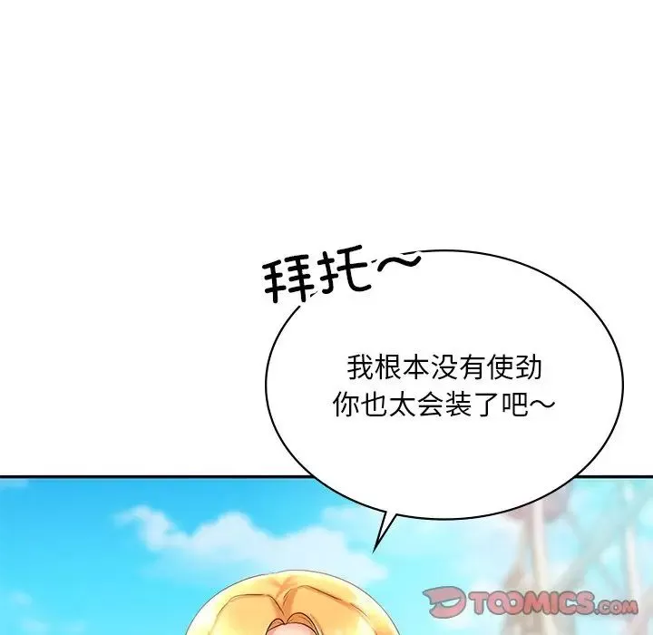爱的游乐园第14話