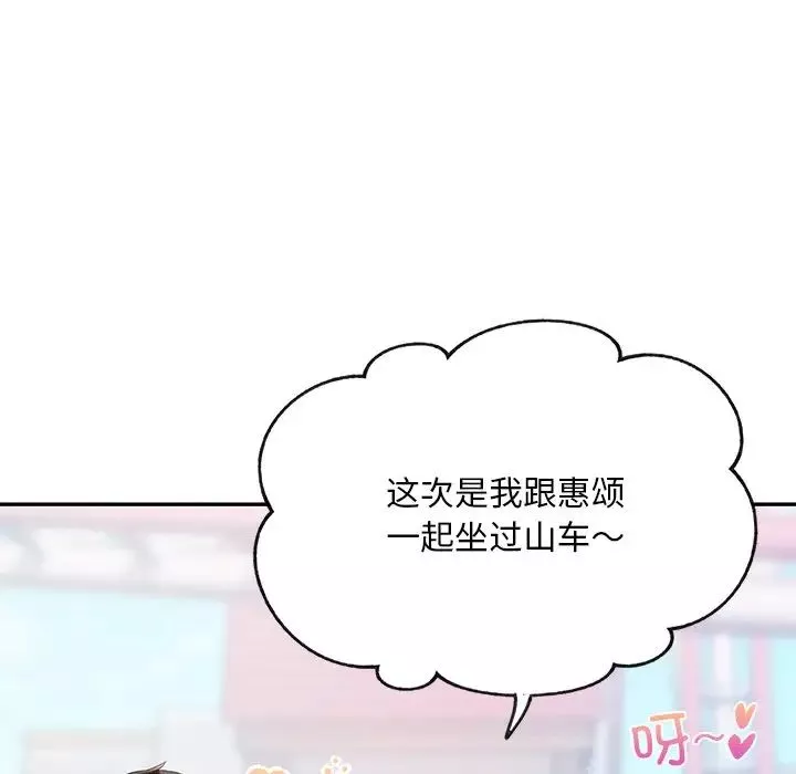 爱的游乐园第14話