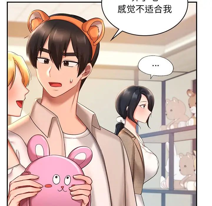 爱的游乐园第14话