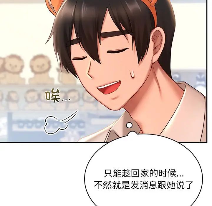 爱的游乐园第14话