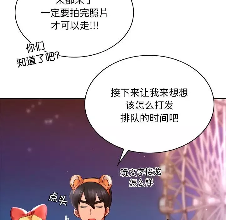 爱的游乐园-第14话 - 图片 91
