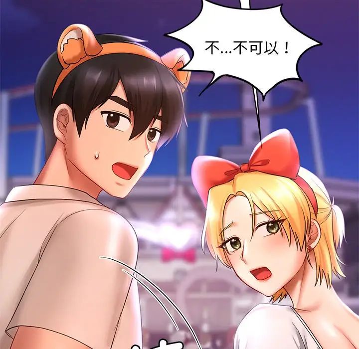 爱的游乐园第14话