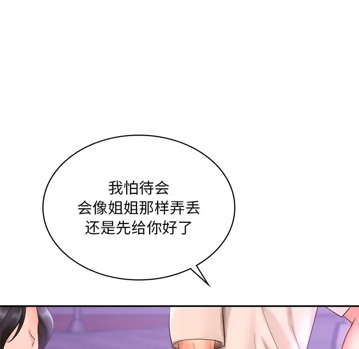 爱的游乐园第14话