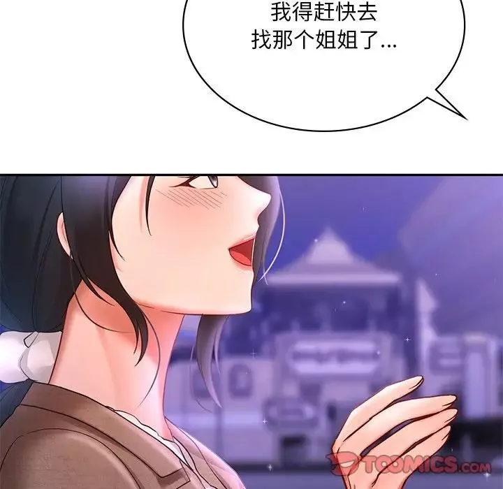 爱的游乐园-第14话 - 图片 135