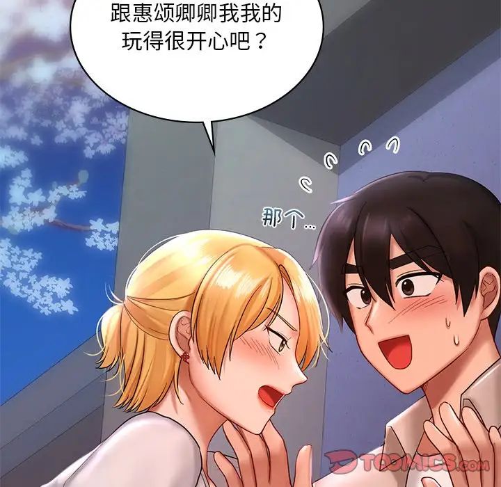 爱的游乐园第14话