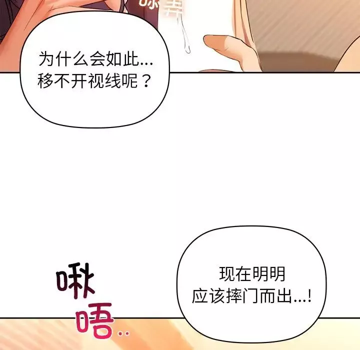 咖啡因-第6话 - 图片 65