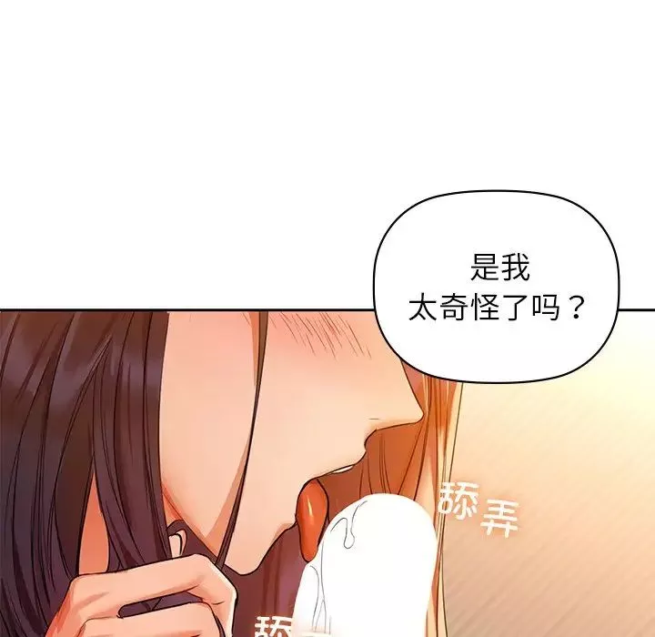 咖啡因-第6话 - 图片 64