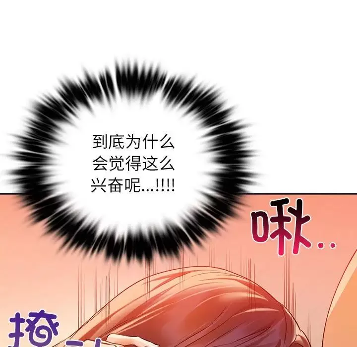 咖啡因-第6话 - 图片 67