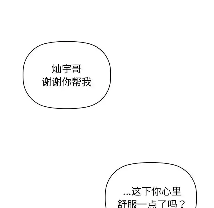 咖啡因-第6话 - 图片 133