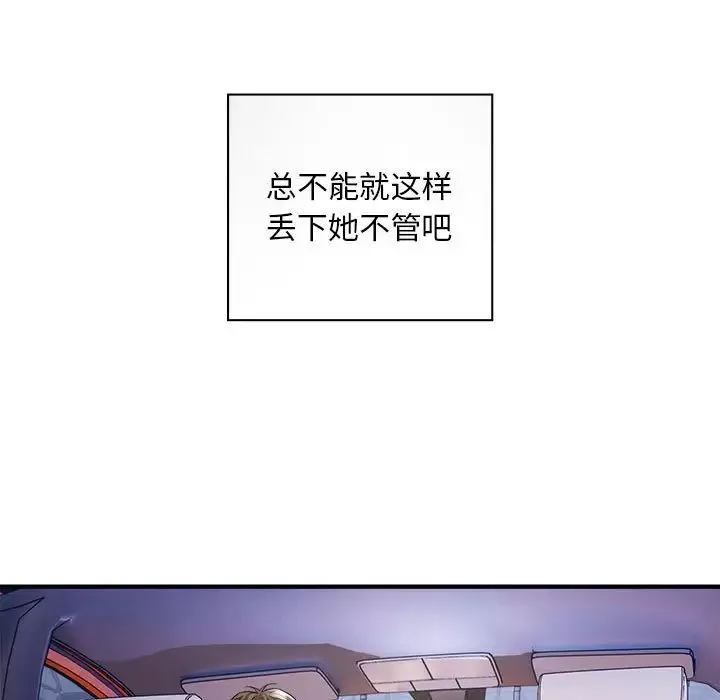 好运出租车-第7话 - 图片 74