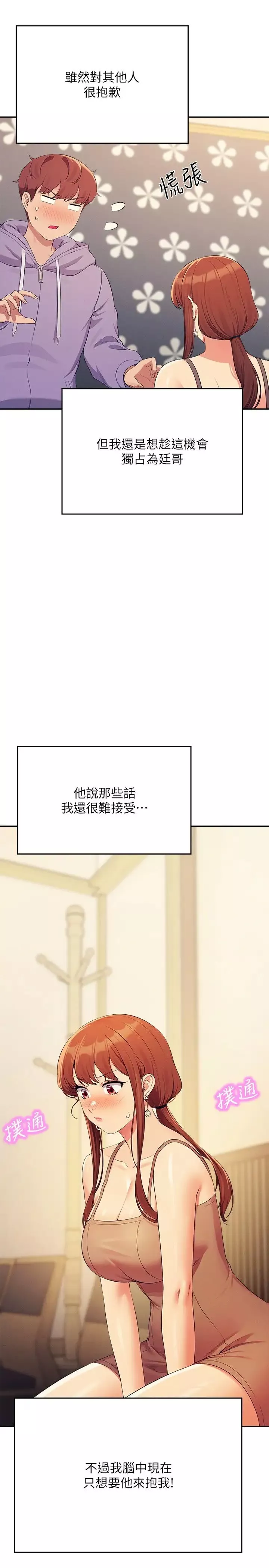 誰說理組沒正妹?第133話-雪兒強烈的佔有慾