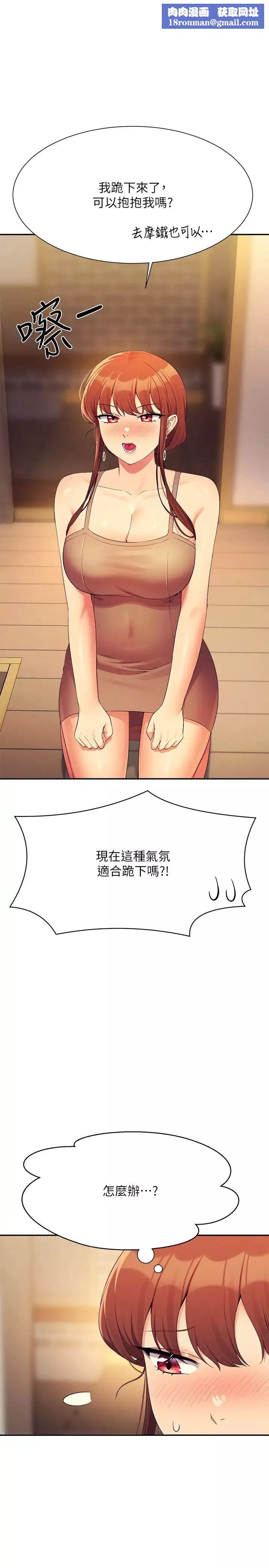 谁说理组没正妹?-第133话-雪儿强烈的占有慾 - 图片 1