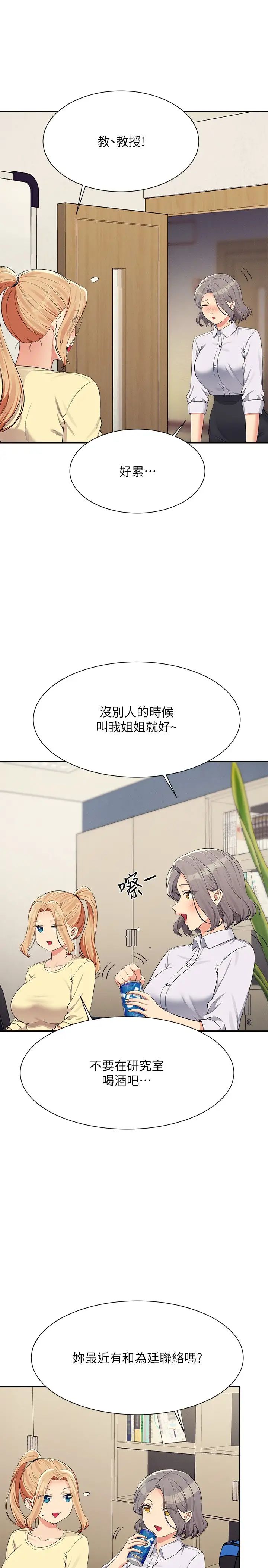 谁说理组没正妹?第133话-雪儿强烈的占有慾