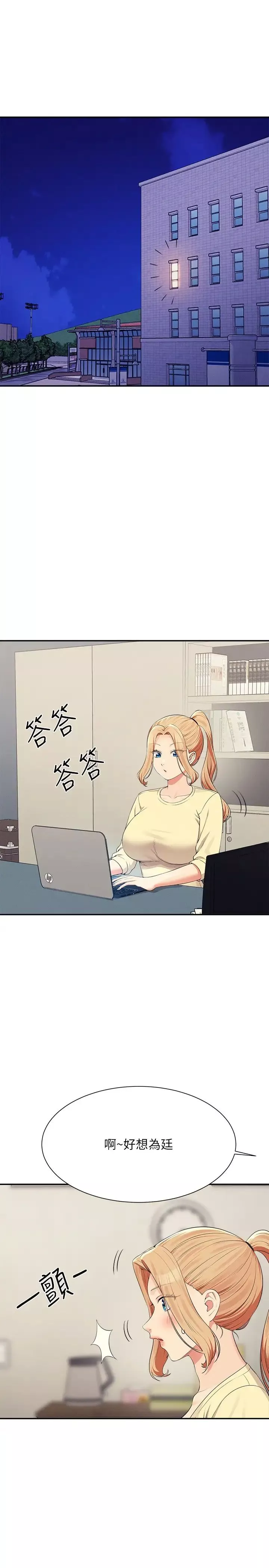 誰說理組沒正妹?第133話-雪兒強烈的佔有慾