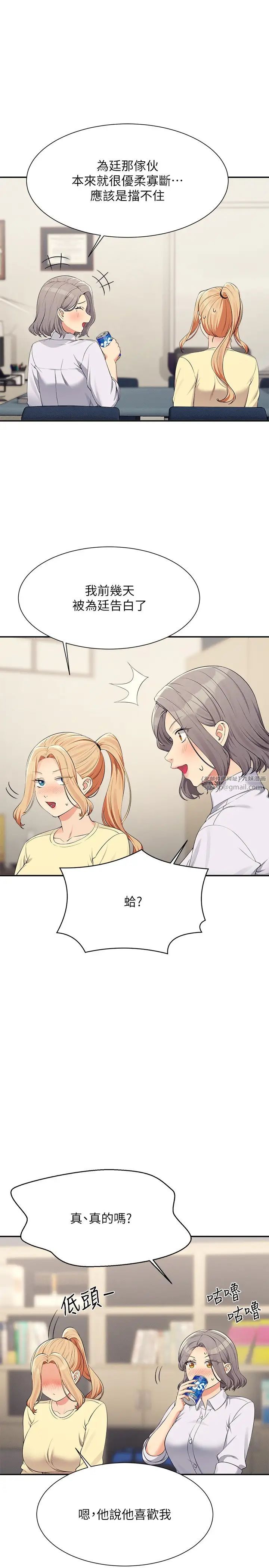 誰說理組沒正妹?第133話-雪兒強烈的佔有慾