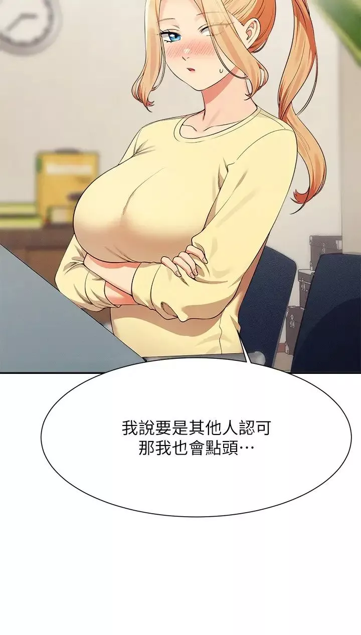 谁说理组没正妹?-第133话-雪儿强烈的占有慾 - 图片 9