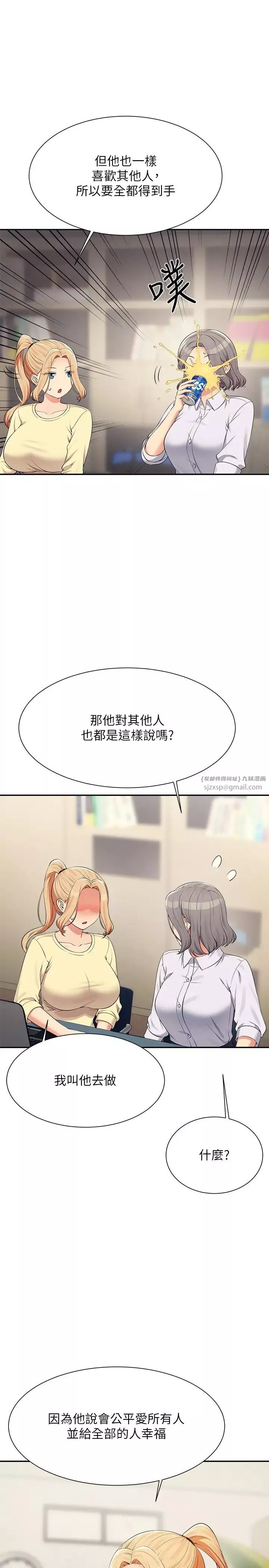誰說理組沒正妹?第133話-雪兒強烈的佔有慾