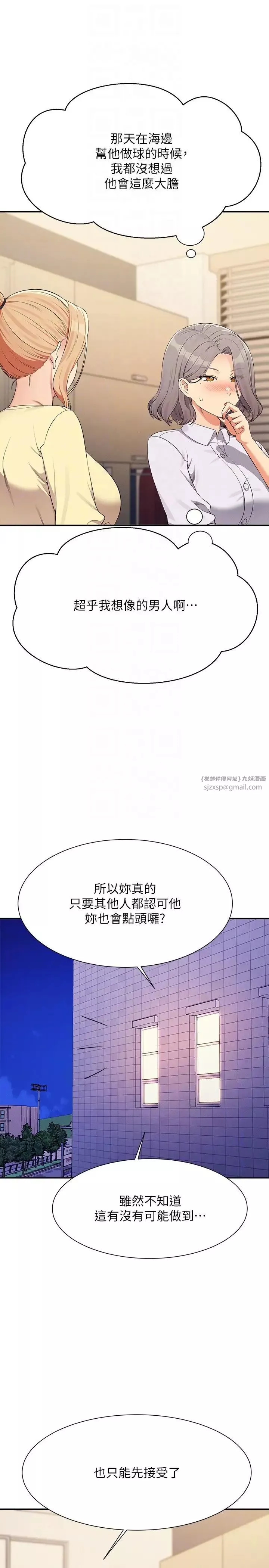 誰說理組沒正妹?第133話-雪兒強烈的佔有慾