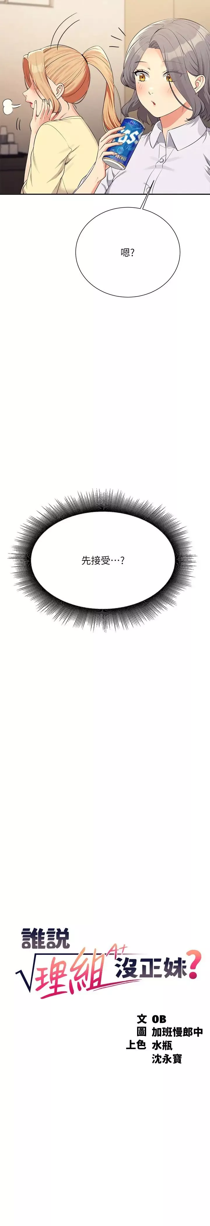 谁说理组没正妹?-第133话-雪儿强烈的占有慾 - 图片 11
