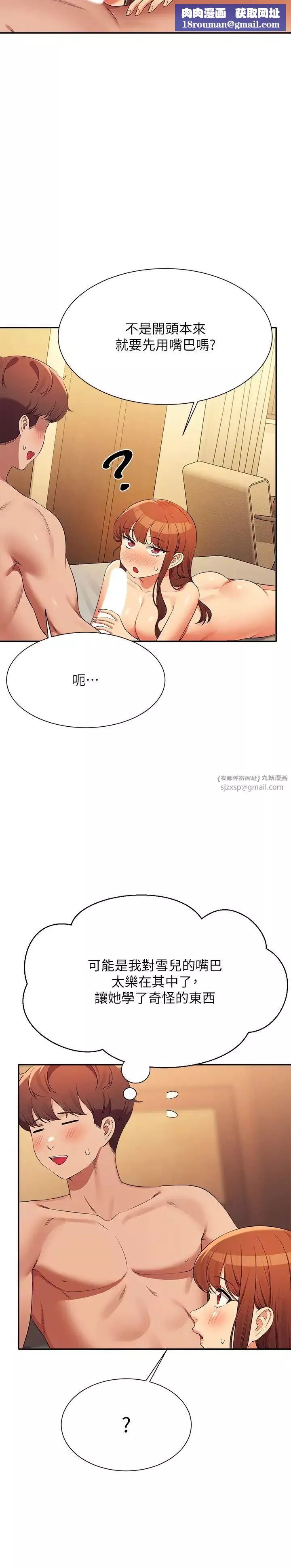誰說理組沒正妹?第133話-雪兒強烈的佔有慾