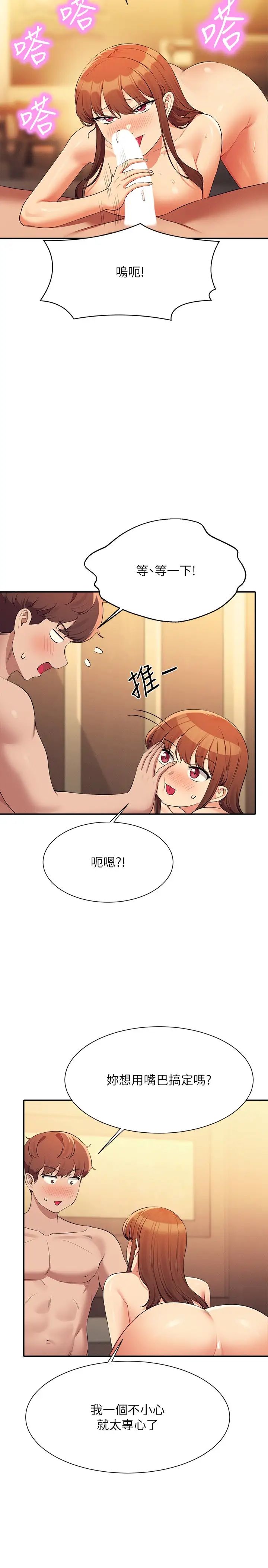 谁说理组没正妹?第133话-雪儿强烈的占有慾