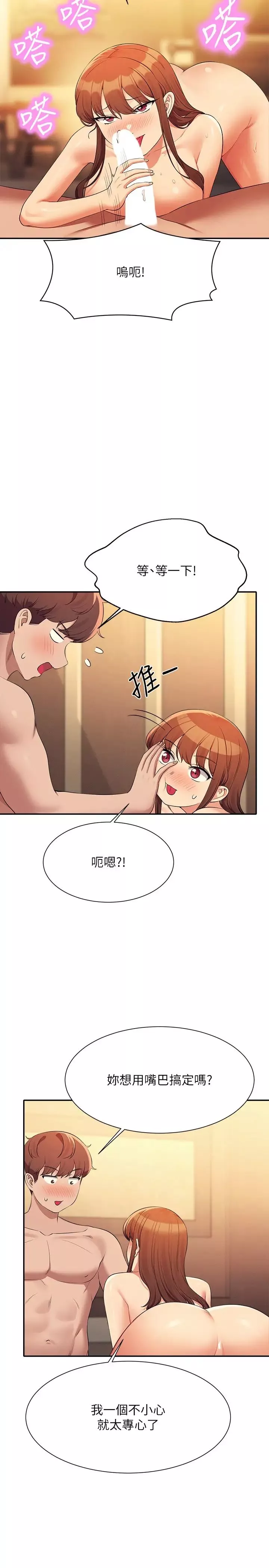 谁说理组没正妹?-第133话-雪儿强烈的占有慾 - 图片 21
