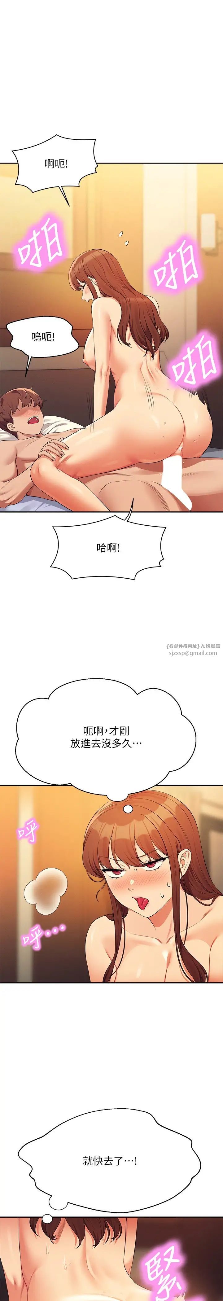 谁说理组没正妹?第133话-雪儿强烈的占有慾