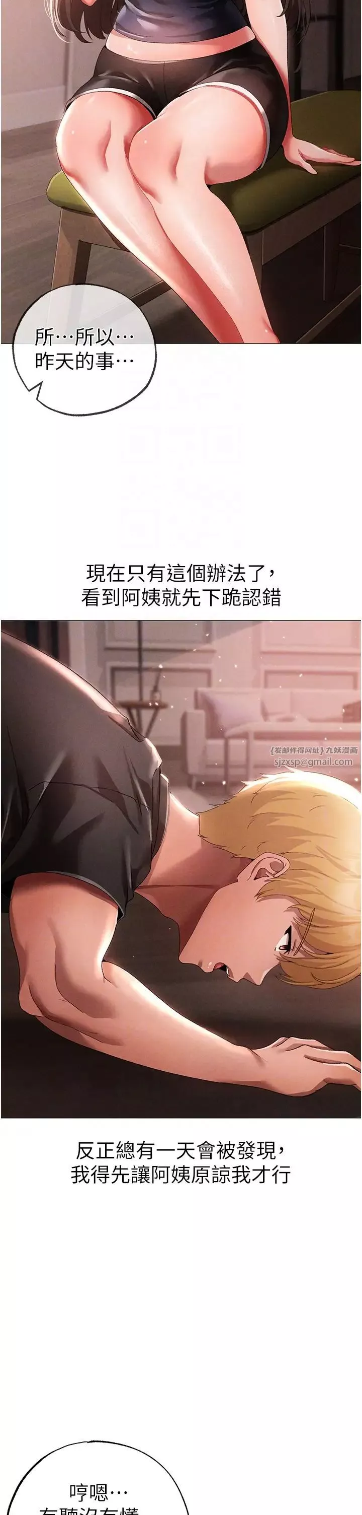 ↖㊣煞气a猛男㊣↘-第49话-妳想不想跟我「做运动」? - 图片 6