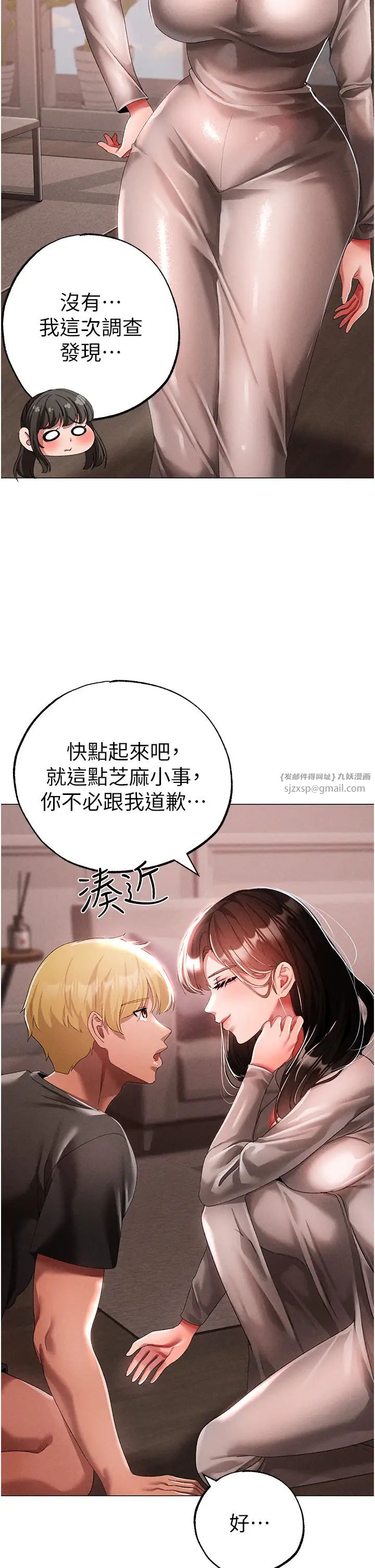 ↖㊣煞气a猛男㊣↘第49话-妳想不想跟我「做运动」?