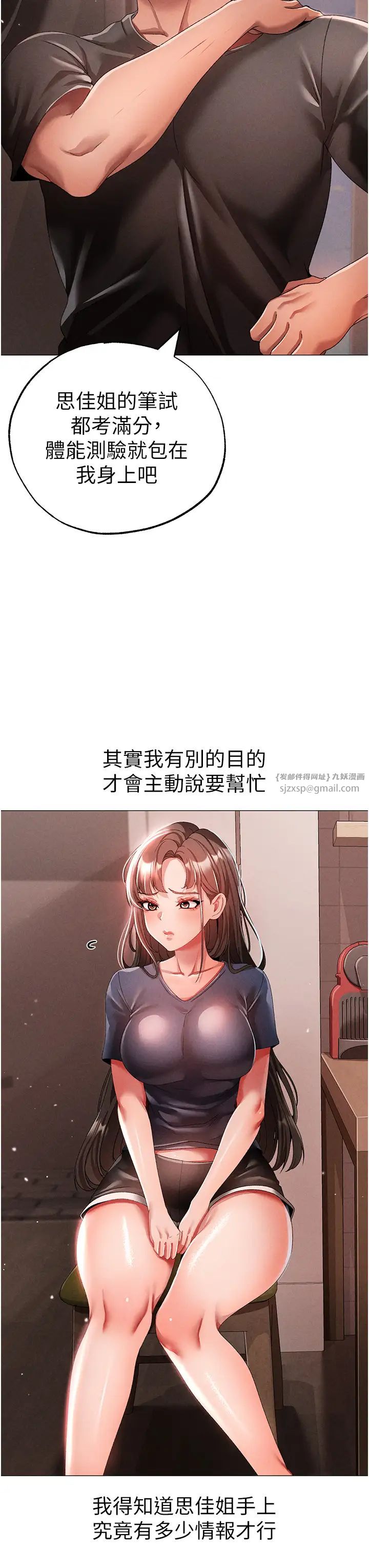 ↖㊣煞气a猛男㊣↘第49话-妳想不想跟我「做运动」?